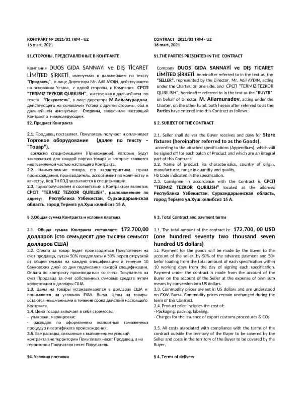 Торговое оборудование