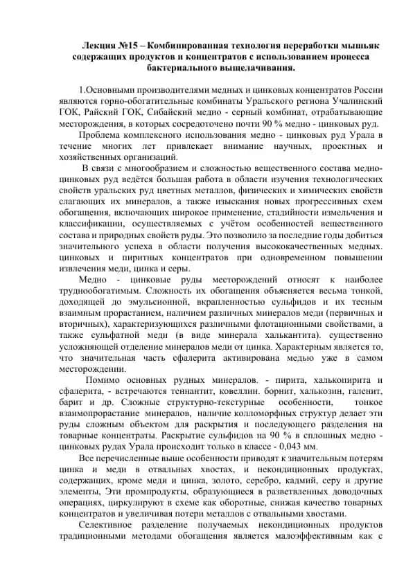 Комбинированная технология переработки мышьяк содержащих продуктов и концентратов