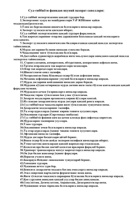 Суд-тиббиёти фанидан якуний назорат саволлари