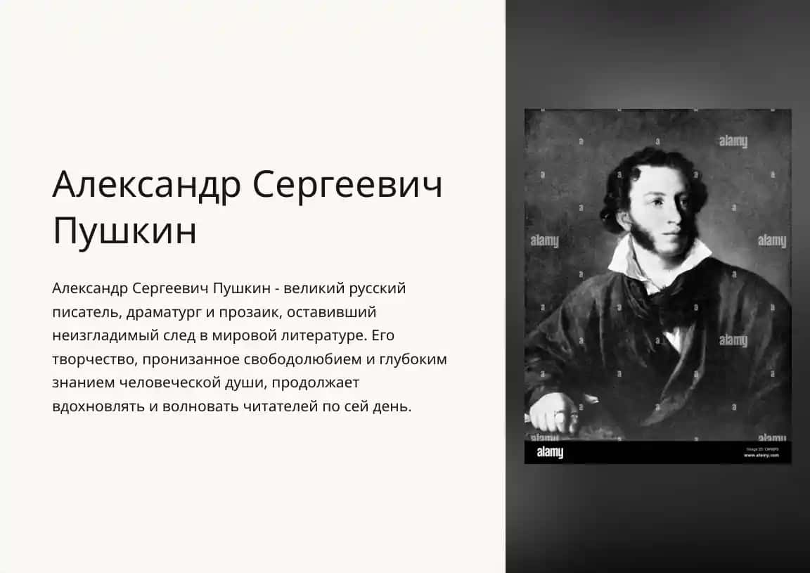 Александр Сергеевич Пушкин