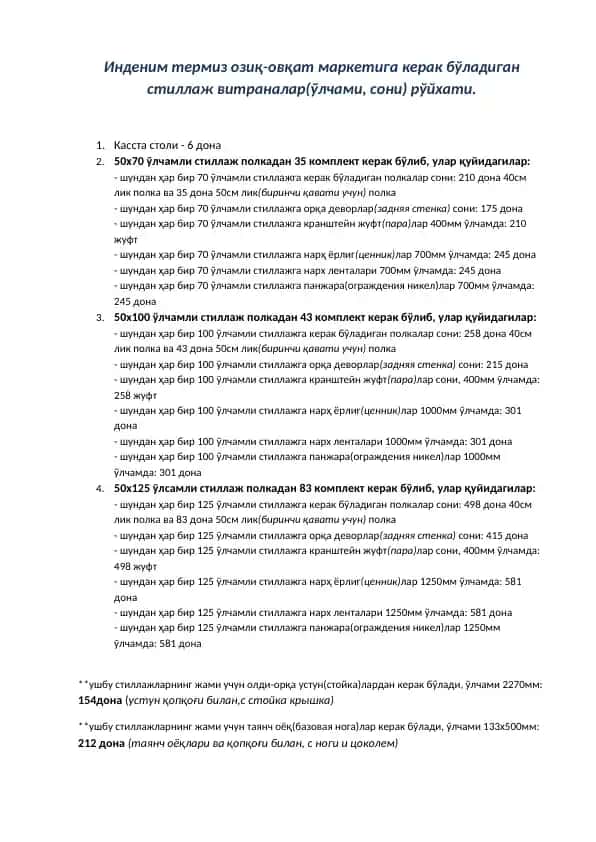 Озиқ-овқат маркетига керак бўладиган стиллаж витриналар (ўлчами, сони) рўйхати