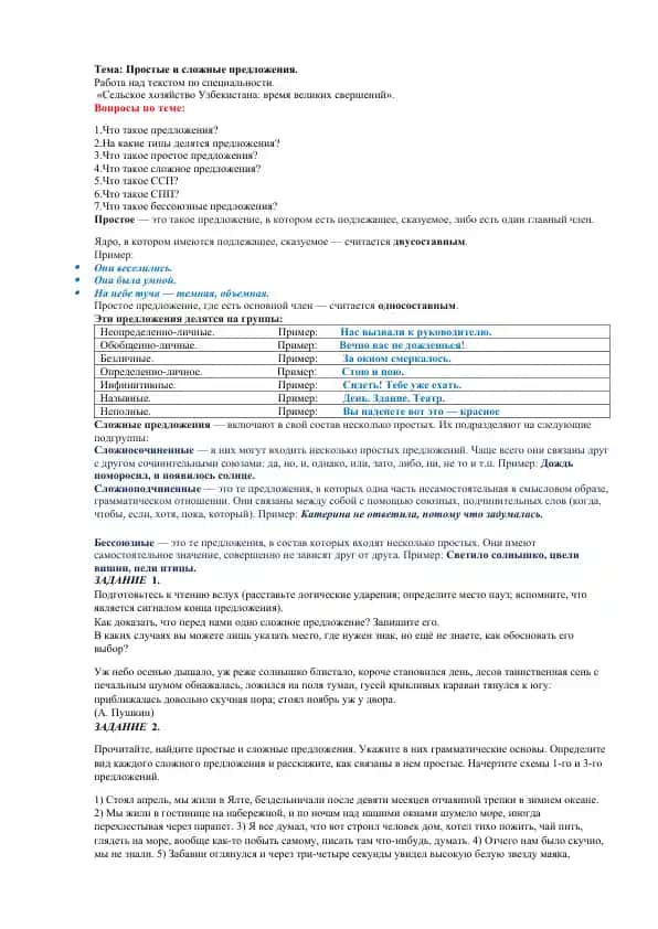 Учебный курс "Простые и сложные предложения"