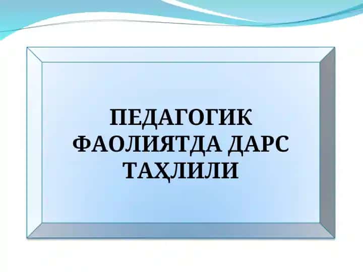 Pedagogik faoliyatda dars tahqilii