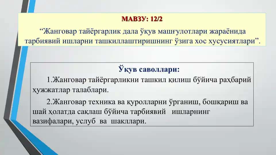 "Жанговар тайёргарлик дала ўқув машғулотlari"