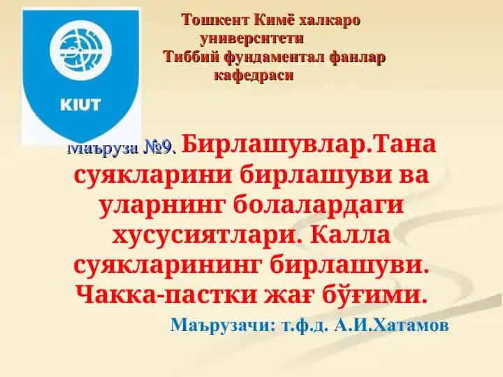 Артрология (artrologia) ёки Синдесмология (syndesmologia)