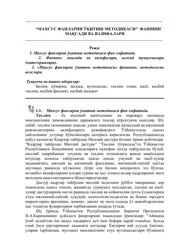 "Махсус фанларни ўқитиш методикаси" фани тavsifi