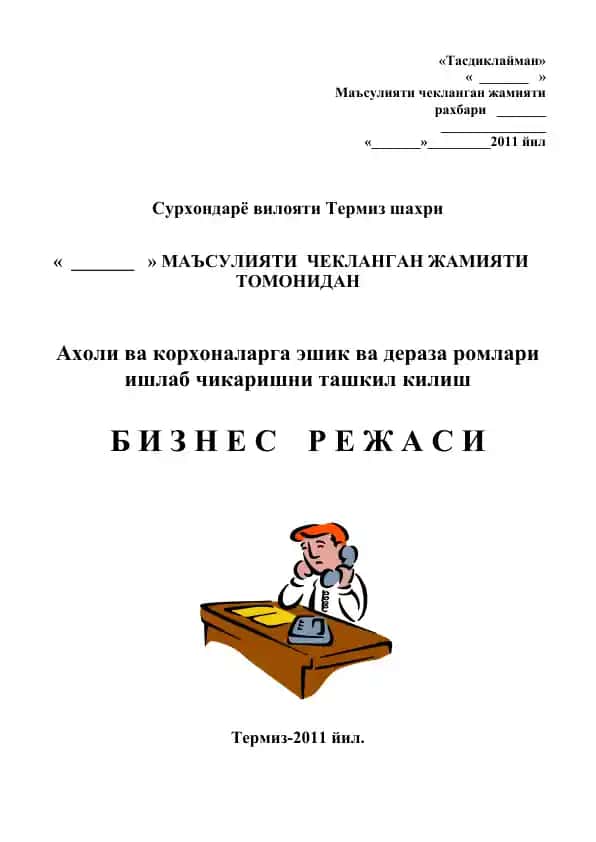 Korxona boshqaruv rejasi