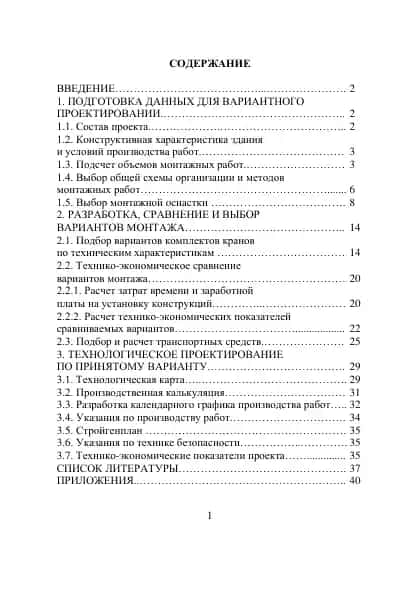 ПОДГОТОВКА ДАННЫХ ДЛЯ ВАРИАНТНОГО ПРОЕКТИРОВАНИИ