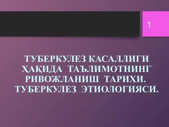 Туберкулез касаллиги