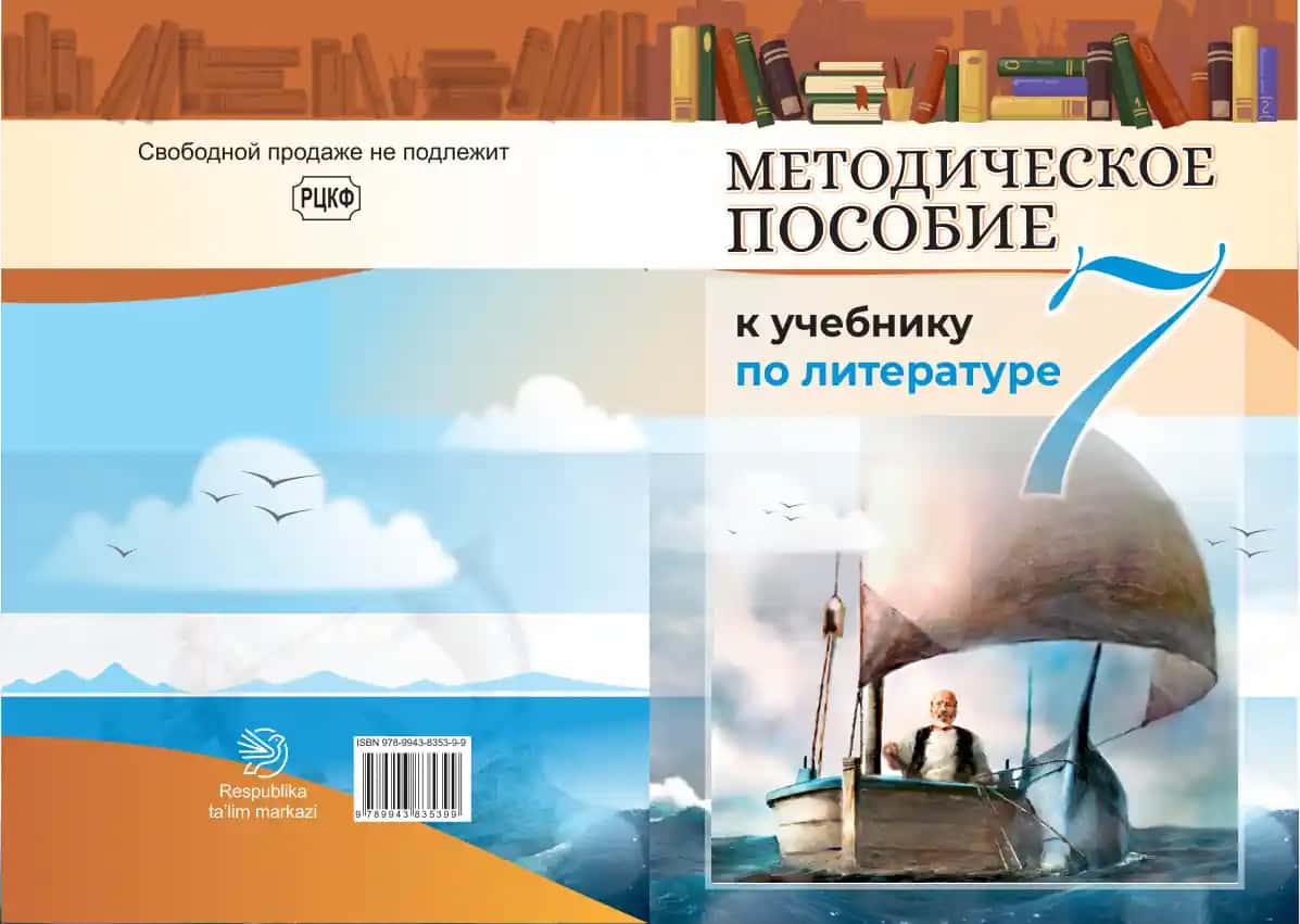 МЕТОДИЧЕСКОЕ ПОСОБИЕ