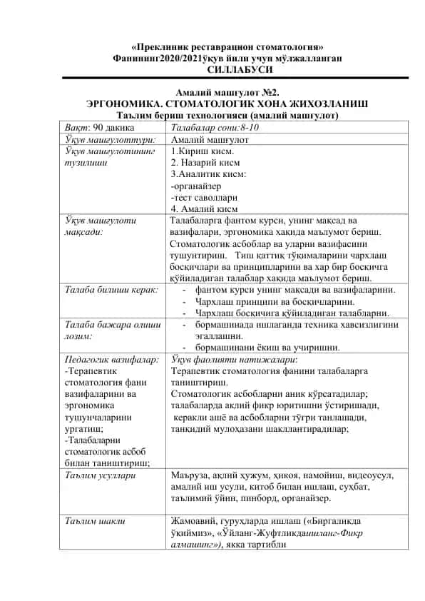 Преклиник реставрацион стоматология — Эргономика. Стоматологик хона жиҳозланиши