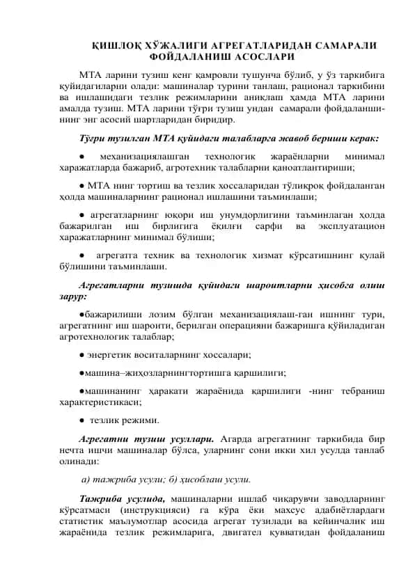 Қишлоқ хўжалиги агрегатларидан самарали фойдаланиш асослари