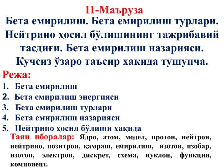 Бета емирилиш