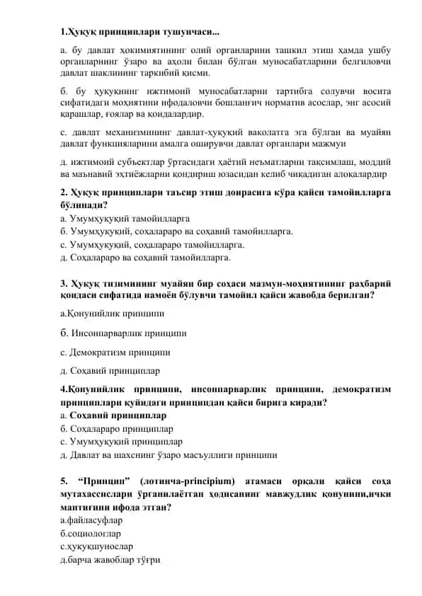 Ҳуқуқ принциплари