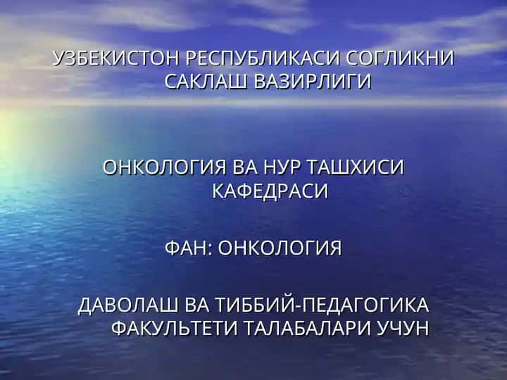 УЗБЕКИСТОН РЕСПУБЛИКАСИ СОГЛИКНИ САКЛАШ ВАЗИРЛИГИ