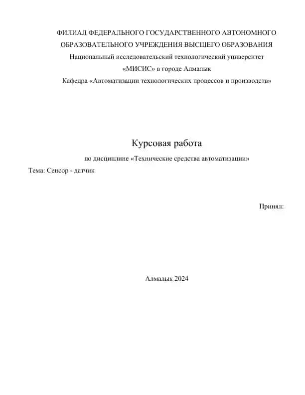 Сенсор - датчик