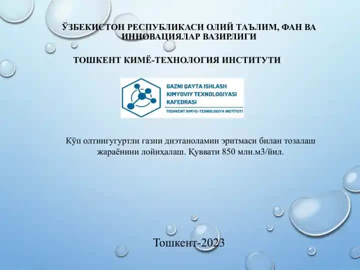 Газни диэтаноламин эритмаси билан тозалаш жараёни