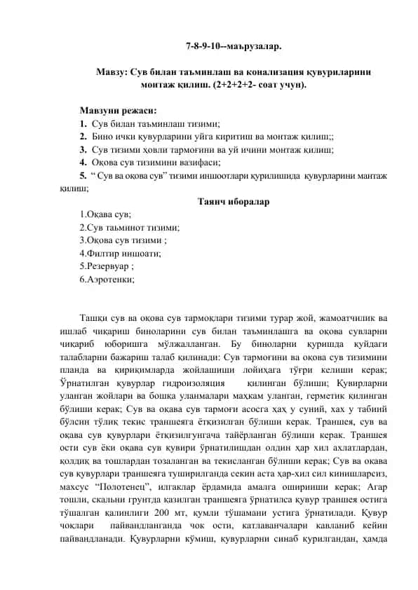 Suvi bilan ta'minlash va konalizatsiya quvurlarini montaj qilish