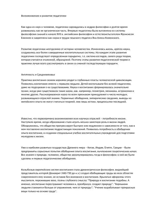 Vozniknovenie i razvitie pedagogiki