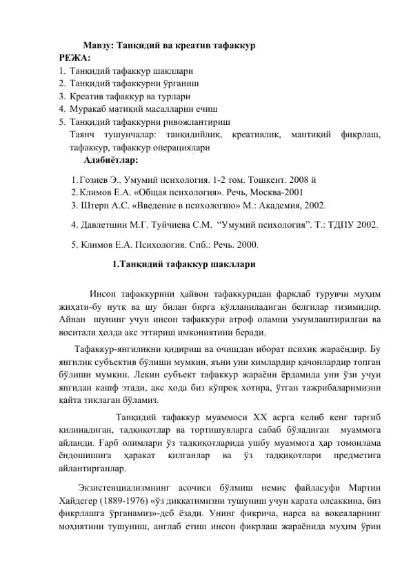 Танқидий ва креатив тафаккур