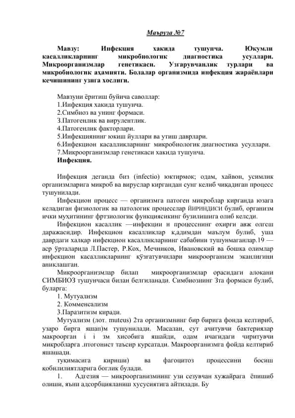 Инфекция хакида тушунча
