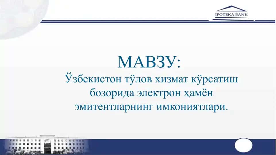 Электрон ҳамён эмитентларнинг имкониятлари
