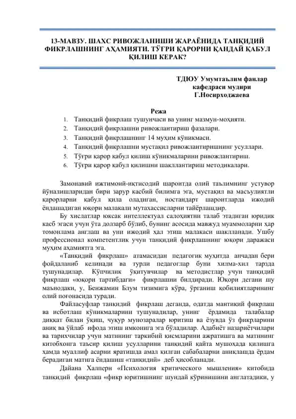 Танқидий фикрлаш
