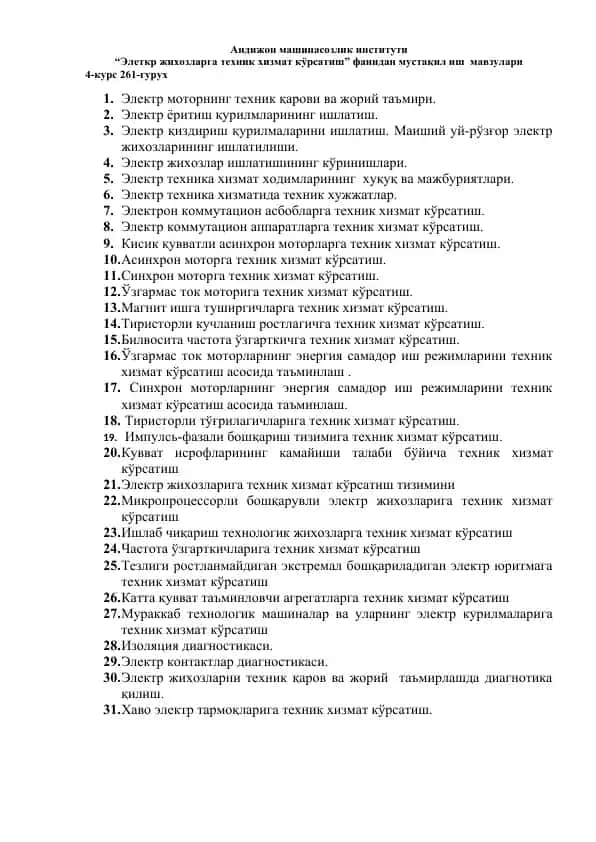 Электр жихозларга техник хизмат кўрсатиш