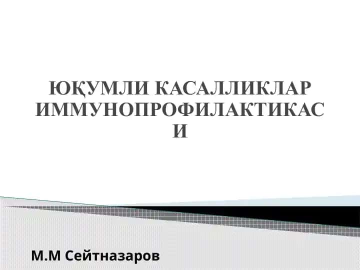юқумли касалликлариммунопрофилактикаси