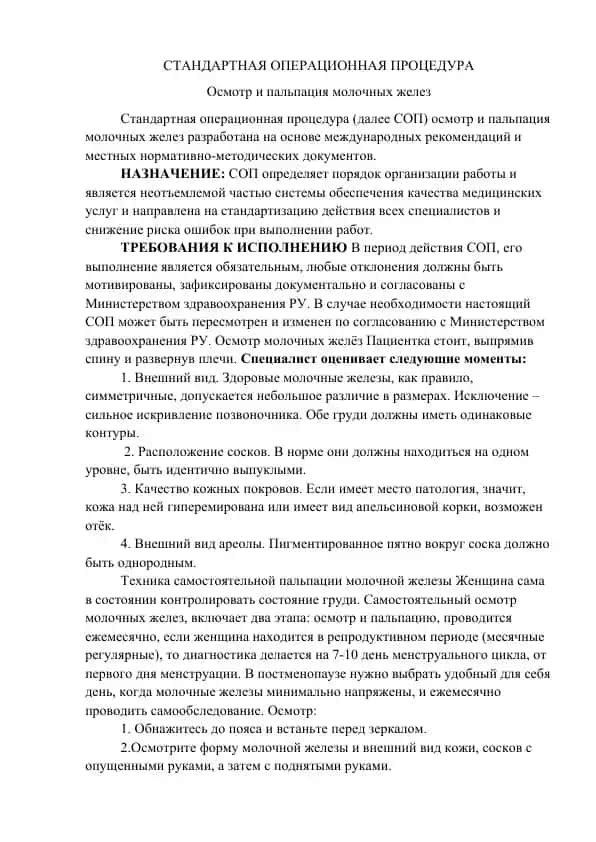 Стандартная операционная процедура