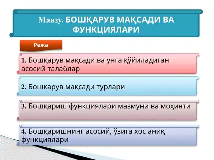 Бошқарувмақсади ва функциялари