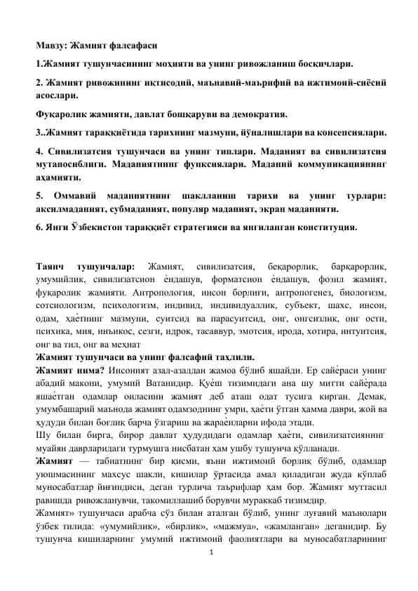 Жамият фалсафаси