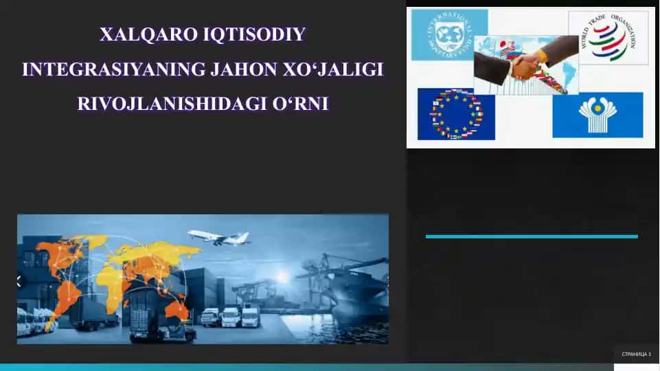 Xalqaro iqtisodiy integratsiya