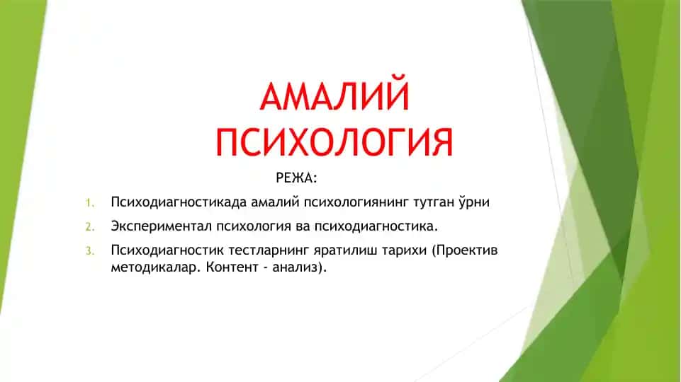 Психодиагностика