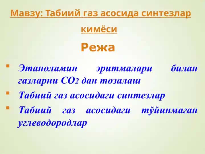 Этаноламин эритмалари билан газларни СО2дан тозалаш