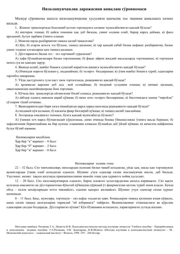 Низолашувчанлик даражасини аниқлаш сўровномаси