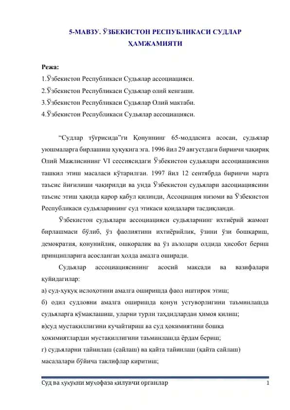O'zbekiston Respublikasi Sudlar Hamjamiyati