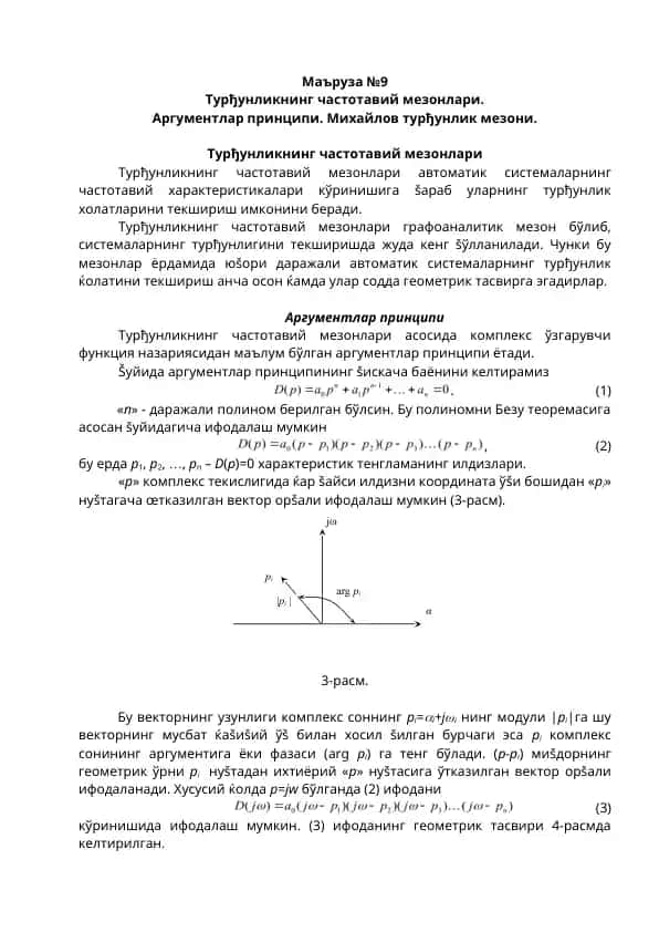 Турђунликнинг частотавий мезонлари