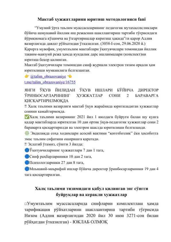 Мактаб хужжатларини юритиш методологияси
