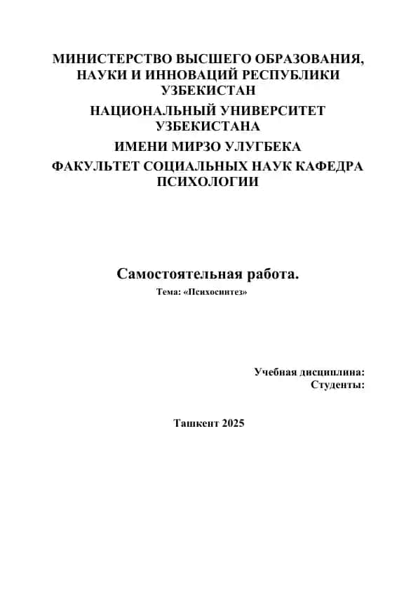 Психосинтез»
