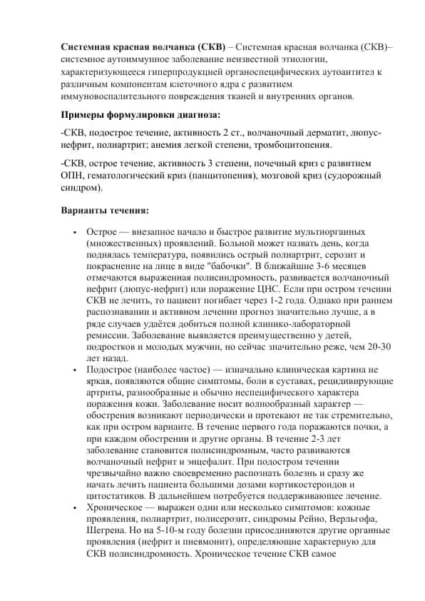 Системная красная волчанка (СКВ)