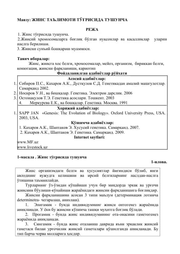 Jins Tўg'risida Tushuncha