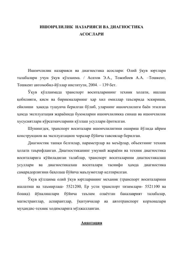 Ишончлилик назарияси ва диагностика асослари