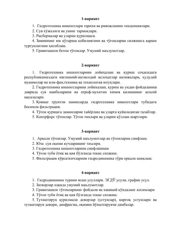 Гидротехника иншоотлари тарихи ва ривожланиш тенденциялари