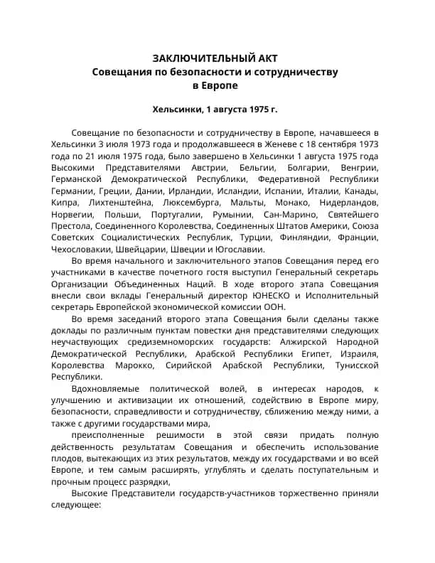 ЗАКЛЮЧИТЕЛЬНЫЙ АКТ