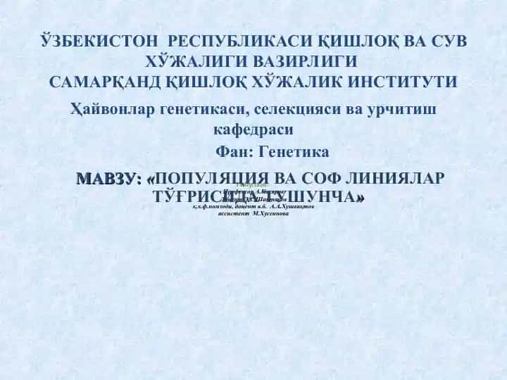 "ПОПУЛЯЦИЯ ВА СОФ ЛИНИЯЛАР ТЎҒРИСИДА ТУШУНЧА"