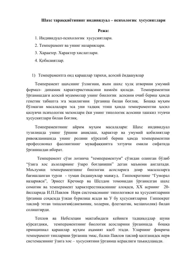 Шахс тараққиётининг индивидуал – психологик хусусиятлари