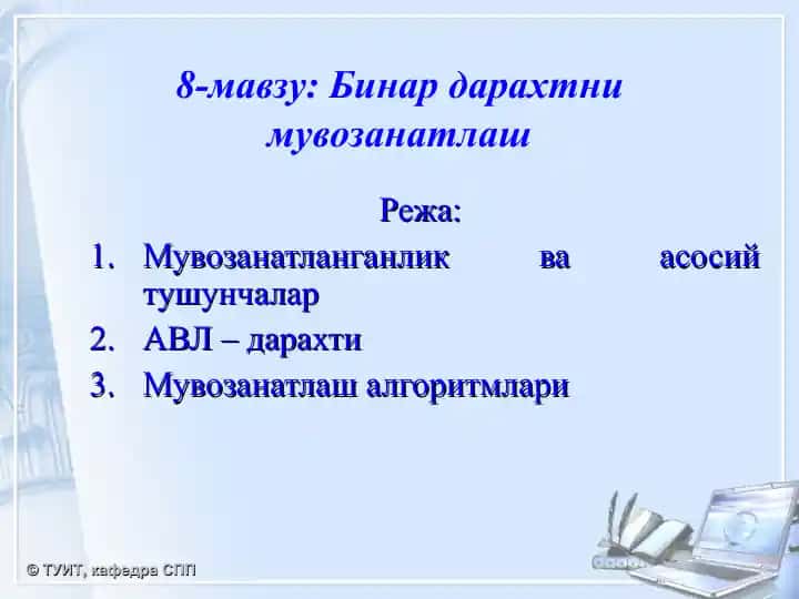 Бинар дарахт