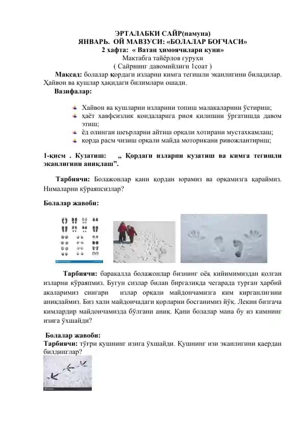 ЭРТАЛАБКИ САЙР(намуна)