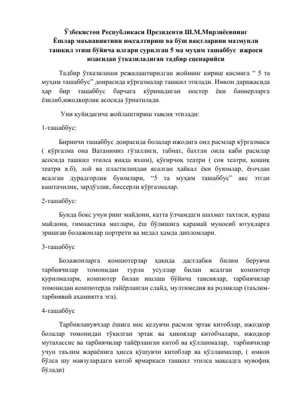 Ёшлар маънавиятини юксалтириш ва бўш вақтларини мазмунли ташкил этиш бўйича илгари сурилган 5 ма муҳим ташаббус ижроси юзасидан ўтказиладиган тадбир сценарийси